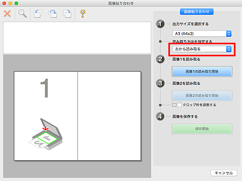 図:画像貼り合わせウィンドウ